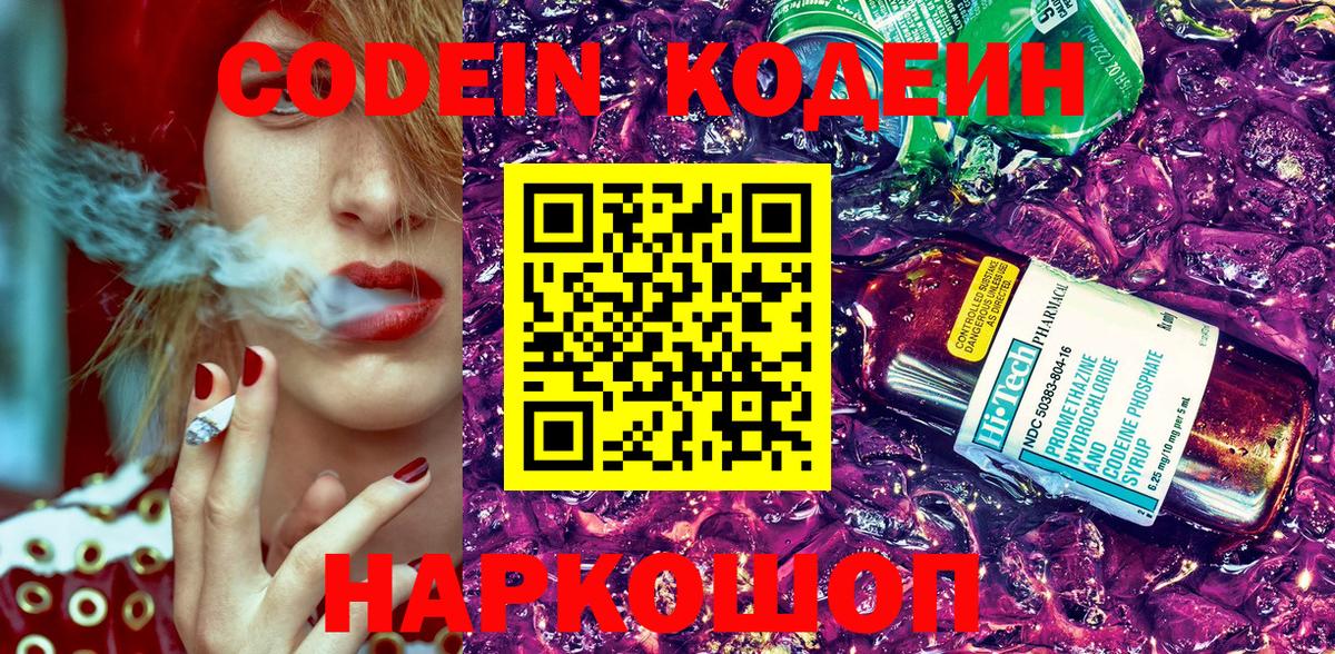 Симферополь  Кодеин напиток Lean (лин)  Вход с VPN 