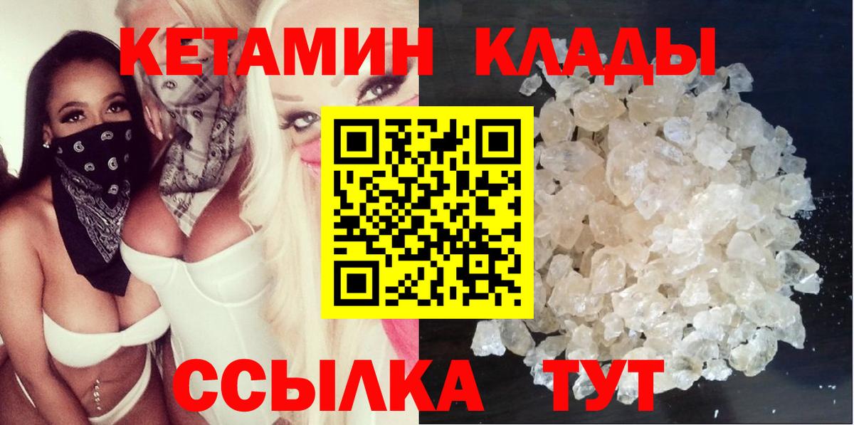 КЕТАМИН VHQ  Кетамин VHQ  Симферополь  Вход с VPN 