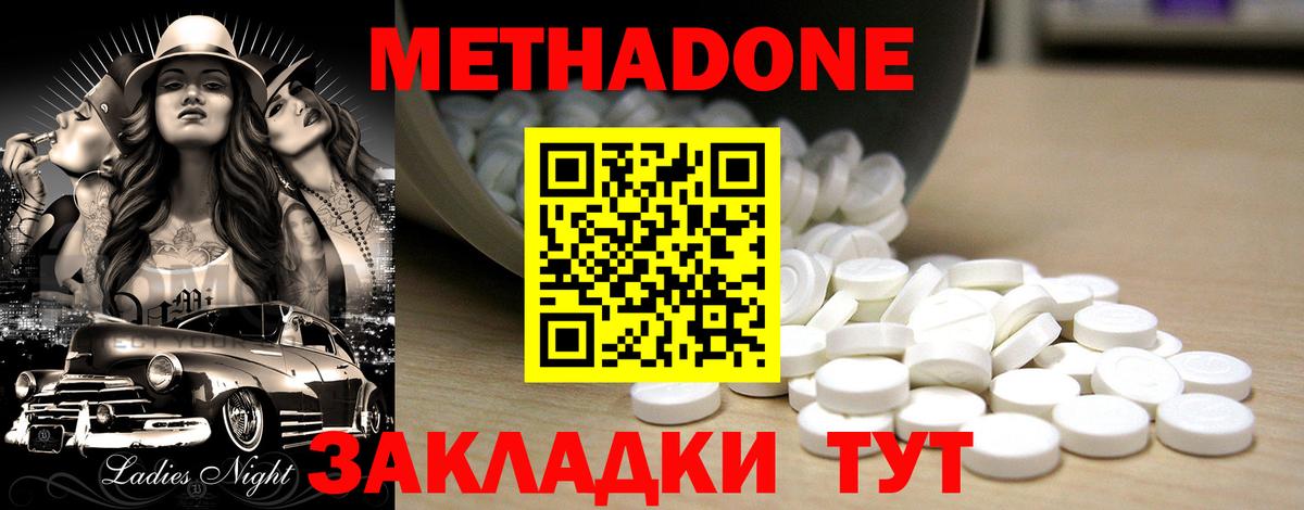 МЕТАДОН VHQ Симферополь